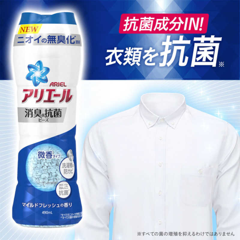 アリエール消臭&抗菌ビーズ マイルドフレッシュ本体 490ml