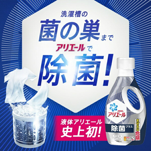 楽天市場】PGジャパン(同) アリエール ジェル 除菌プラス 洗濯洗剤 液体 詰替 超特大サイズ(945g) | 価格比較 - 商品価格ナビ