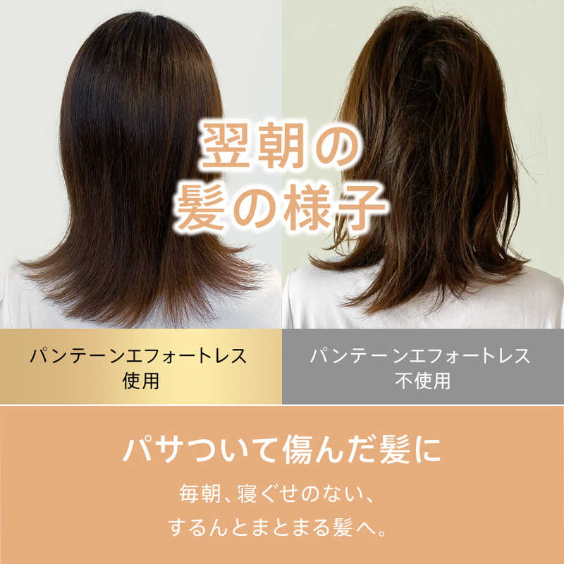 パンテーン エフォートレス コンプリートナイトリペア- トリートメント 詰替 350g