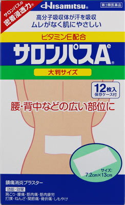 楽天市場 久光製薬 サロンパスa ビタミンe配合 大判 12枚入 価格比較 商品価格ナビ