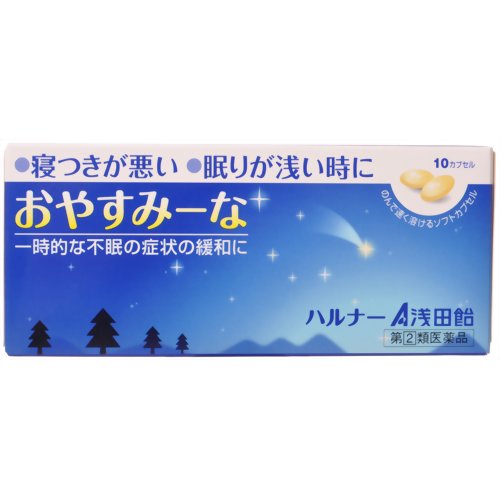 楽天市場 浅田飴 浅田飴 おやすみーな ハルナー 10カプセル 価格比較 商品価格ナビ