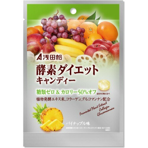 楽天市場 浅田飴 酵素ダイエットキャンディー 50g 価格比較 商品価格ナビ
