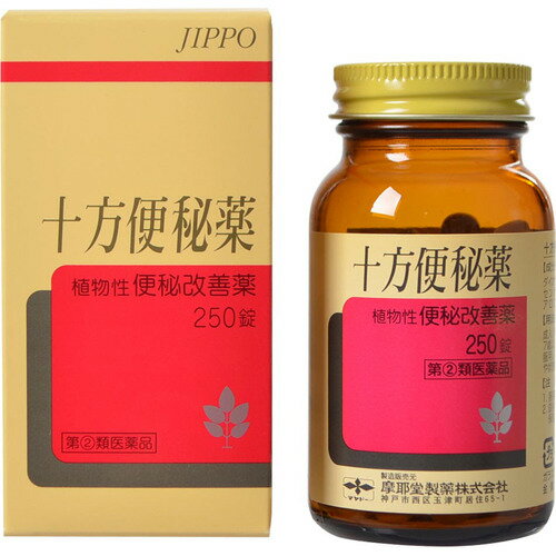 楽天市場 摩耶堂製薬 十方便秘薬 250錠 価格比較 商品価格ナビ