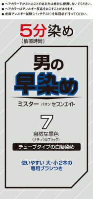 ミスターパオン セブンエイト 7 自然な黒色 80g