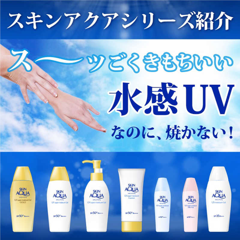 永遠の定番 スキンアクア スーパーモイスチャーエッセンス SPF50+ PA++++ 80g ロート製薬 discoversvg.com