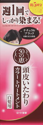 楽天市場】ロート製薬 50の恵 頭皮いたわりカラートリートメント