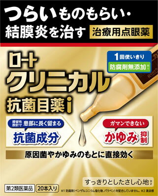 楽天市場 ロート製薬 ロート クリニカル 抗菌目薬i 0 5ml 本入 価格比較 商品価格ナビ