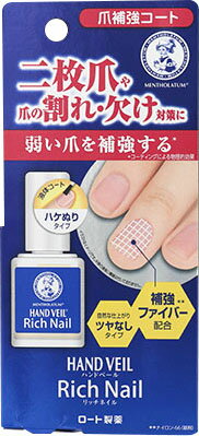 楽天市場 ロート製薬 メンソレータムhvリッチネイル爪補強コート10ml 価格比較 商品価格ナビ