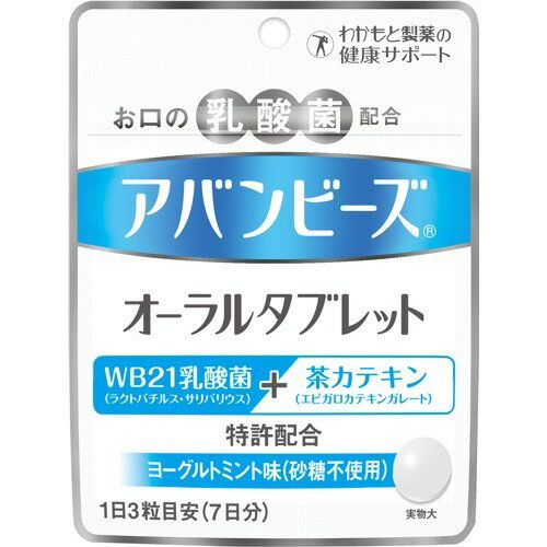 楽天市場】わかもと製薬 アバンビーズ オーラルタブレット(21粒