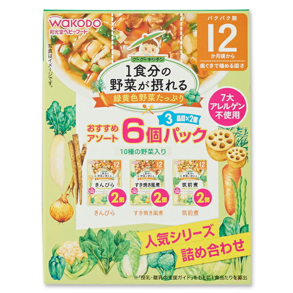 【楽天市場】アサヒグループ食品 和光堂 1食分の野菜が摂れるグーグーキッチン おすすめアソート 月から | 価格比較 - 商品価格ナビ