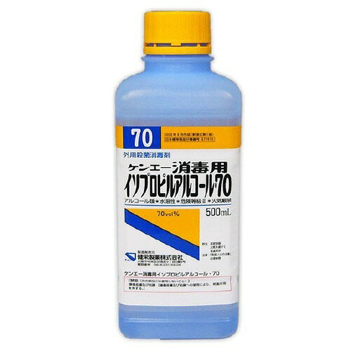 【楽天市場】健栄製薬 ケンエー 消毒用イソプロピルアルコール 70(500mL) 価格比較 商品価格ナビ