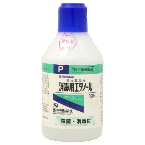 楽天市場 健栄製薬 消毒用エタノール 100ml 価格比較 商品価格ナビ