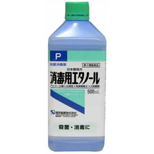 日本薬局方 消毒用エタノールP(500ml)