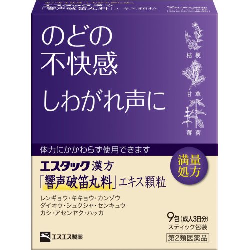 楽天市場 エスエス製薬 エスタック漢方 響声破笛丸料 キョウセイハテキガンリョウ エキス顆粒 9包 価格比較 商品価格ナビ