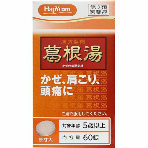 楽天市場】小太郎漢方製薬 ハピコム 葛根湯エキス錠S(コタロー