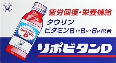 楽天市場】大正製薬 リポビタンD 100ml×10本 | 価格比較 - 商品価格ナビ