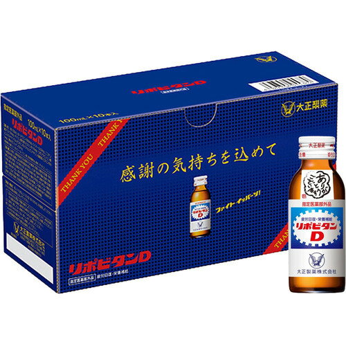 楽天市場】大正製薬 リポビタンD(100ml*10本入) | 価格比較 - 商品価格ナビ