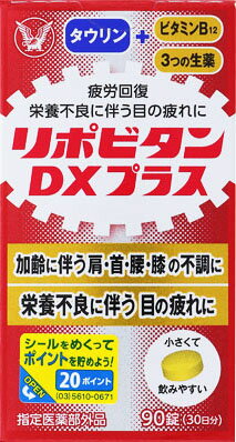 楽天市場】大正製薬 リポビタンDX(270錠) | 価格比較 - 商品価格ナビ 楽天市場】大正製薬 リポビタンDX(270錠) | 価格比較 - 商品価格ナビ