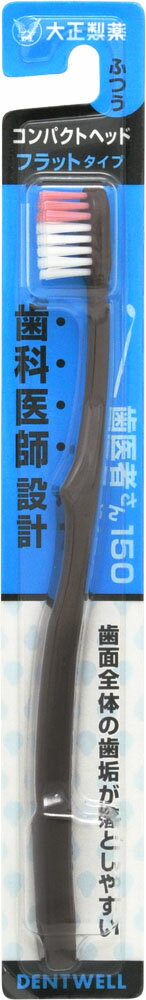 楽天市場】大正製薬 デントウェル 歯医者さん150 コンパクトヘッド