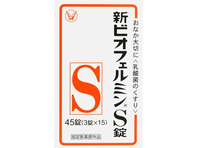 【楽天市場】大正製薬 新ビオフェルミンS錠 45錠 | 価格比較 - 商品価格ナビ