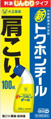 楽天市場 大正製薬 新トクホンチール 100ml 価格比較 商品価格ナビ