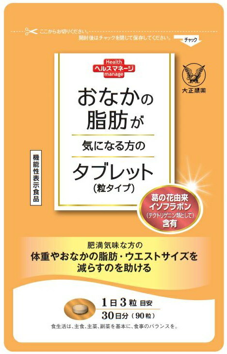 大正製薬 おなかの脂肪が気になる方のタブレット 粒タイプ - 健康用品