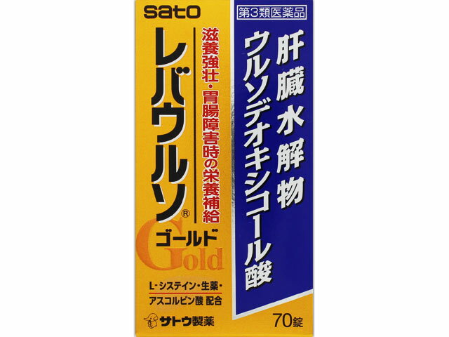 楽天市場】佐藤製薬 レバウルソ ゴールド(70錠) | 価格比較 - 商品価格ナビ