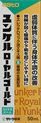 楽天市場】佐藤製薬 ユンケルローヤルゴールド(50mL) | 価格比較