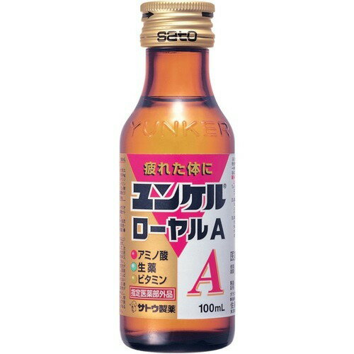 楽天市場】佐藤製薬 ユンケル ローヤル A 100mLX10本(100mL*10本