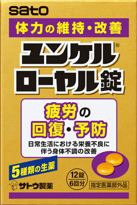 楽天市場】佐藤製薬 ユンケルローヤル顆粒(1包(1回分)*20コ入) | 価格