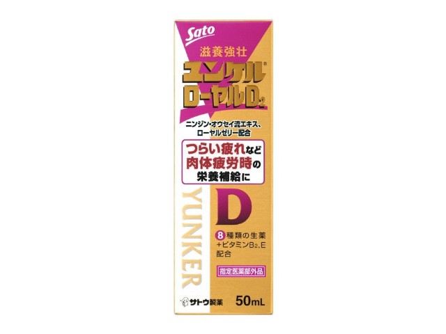 楽天市場】佐藤製薬 ユンケルローヤルD2(50mL) | 価格比較 - 商品価格ナビ