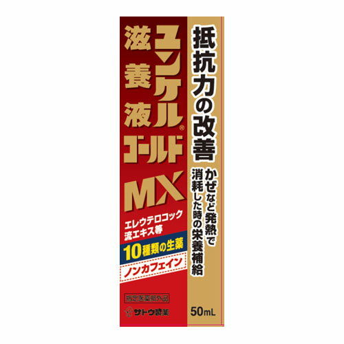 楽天市場】佐藤製薬 ユンケル ユンケル滋養液 ゴールドMX 50ml | 価格