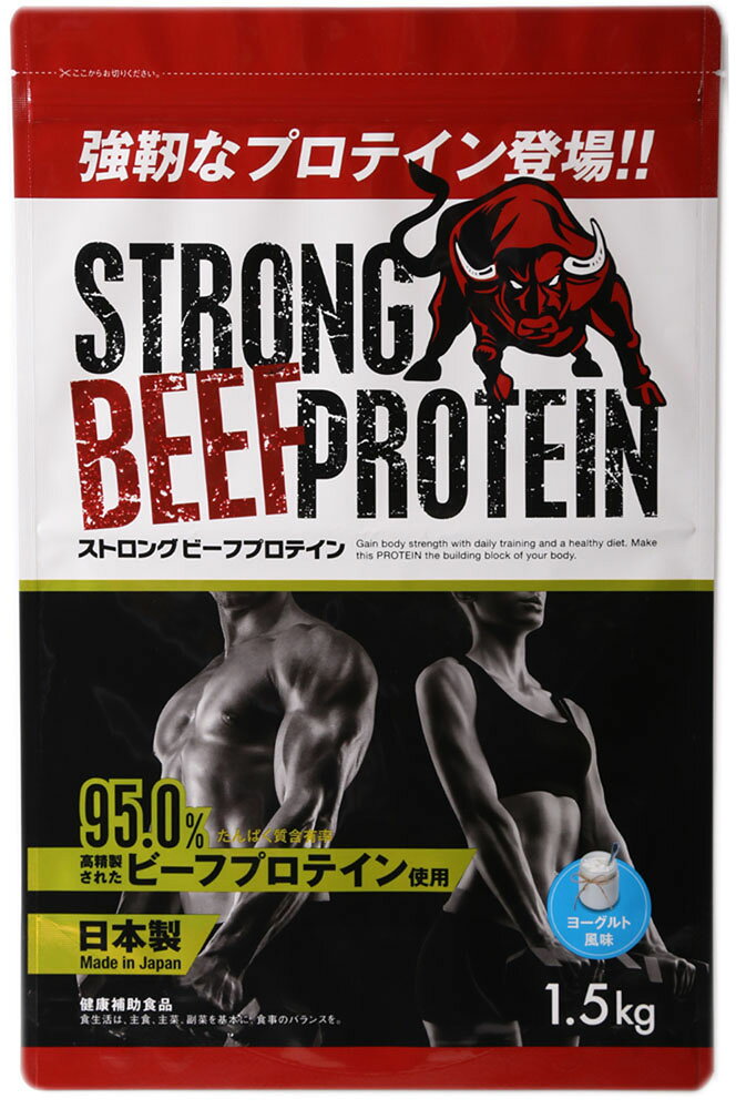 【楽天市場】本草製薬 本草製薬 ストロング ビーフプロテイン 1.5kg STRONG BEEF PROTEIN ヨーグルト風味 26225