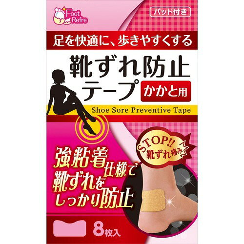 楽天市場 リバテープ製薬 フットリフレ 靴ずれ防止テープ かかと用 8枚入 価格比較 商品価格ナビ