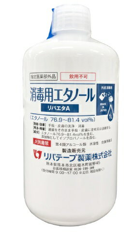 リバテープ リバエタA 消毒用エタノール 1L