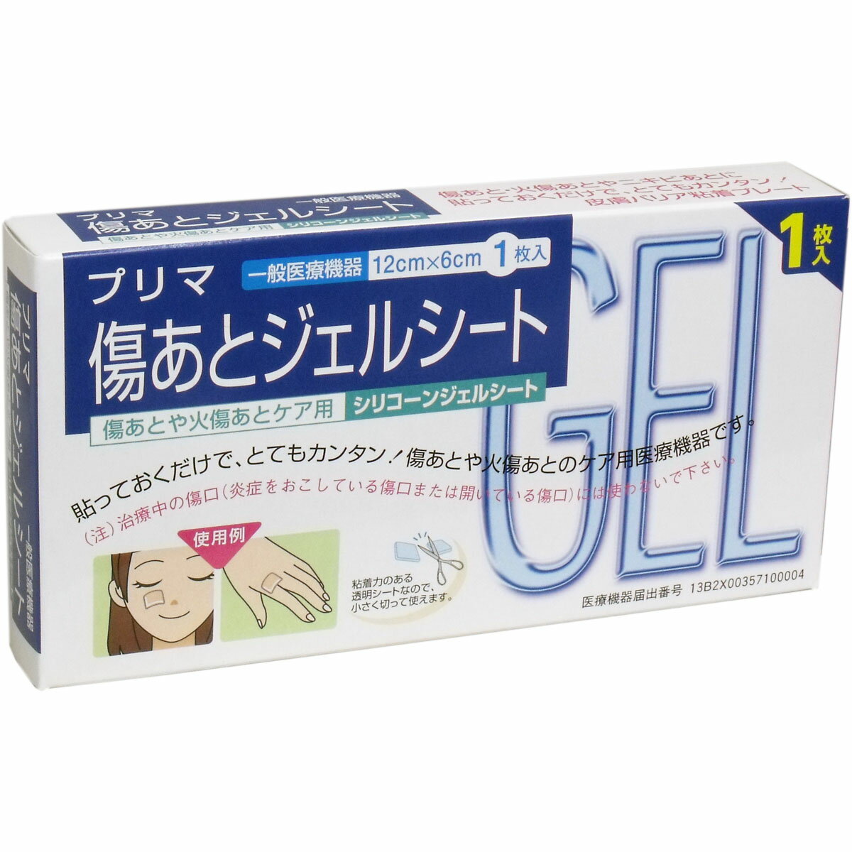 プリマ 傷あとジェルシート(1枚入)