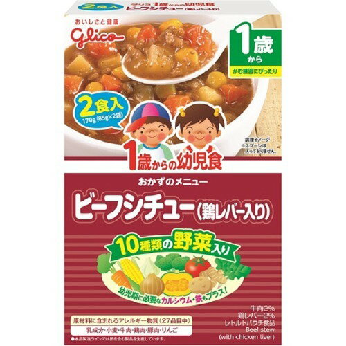 楽天市場 江崎グリコ 1歳からの幼児食 ビーフシチュー 鶏レバー入り 85g 2袋入 価格比較 商品価格ナビ