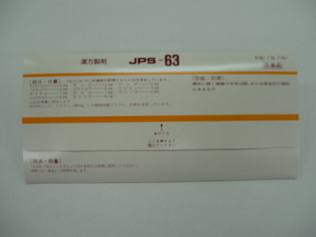 【楽天市場】ジェーピーエス製薬 JPS漢方顆粒-63号 9H | 価格比較 - 商品価格ナビ