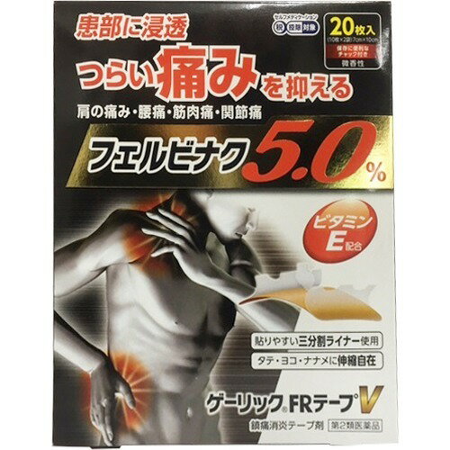 楽天市場 大石膏盛堂 ゲーリックfrテープv 5 0 セルフメディケーション税制対象 枚入 価格比較 商品価格ナビ