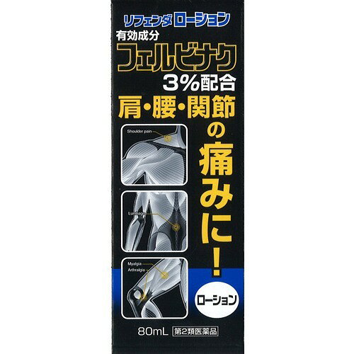 楽天市場 タカミツ リフェンダ ローション セルフメディケーション税制対象 80ml 価格比較 商品価格ナビ