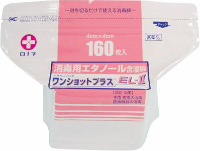 【楽天市場】白十字 白十字 ワンショットプラス EL-II(160枚入) （新品）| 価格比較 - 商品価格ナビ