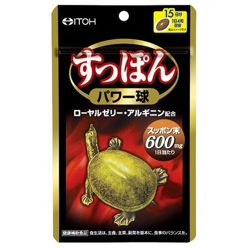 【楽天市場】井藤漢方製薬 すっぽんパワー球 15日分(60粒) | 価格比較 - 商品価格ナビ