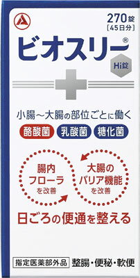 楽天市場】アリナミン製薬 ビオスリーHi錠 270錠 | 価格比較 - 商品