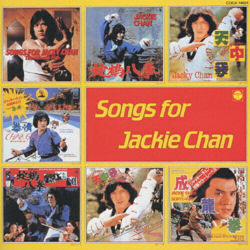 SONGS　FOR　JACKIE　CHAN/ＣＤ/COCA-14601