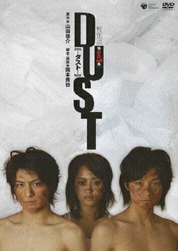 舞台版「DUST」/ＤＶＤ/COBM-5624