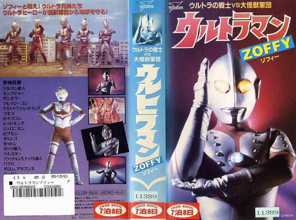 楽天市場 日本コロムビア ウルトラの戦士vs大怪獣軍団 ウルトラマ 邦画 Covc 4294 価格比較 商品価格ナビ