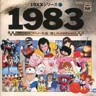 楽天市場 日本コロムビア 1983僕たちのアニメ 特撮 オムニバス 価格比較 商品価格ナビ