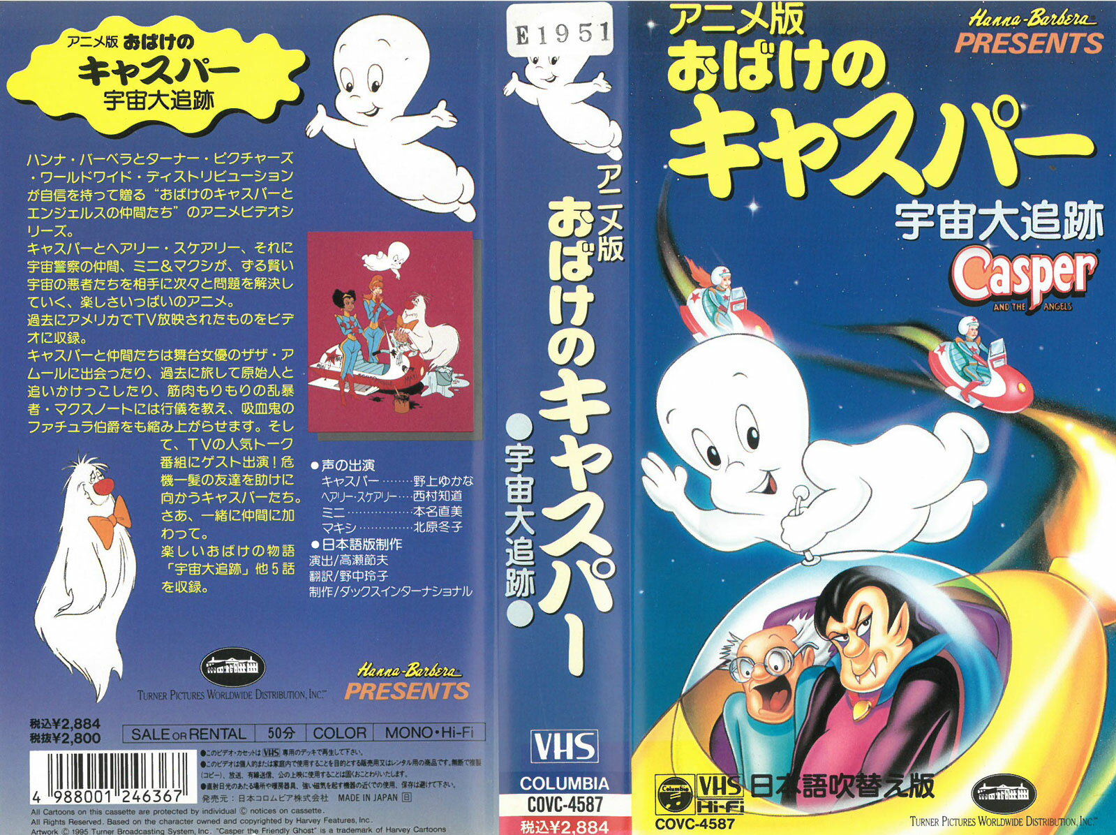 楽天市場 日本コロムビア おばけのキャスパー 宇宙大追跡 洋画 Covc 4587 価格比較 商品価格ナビ