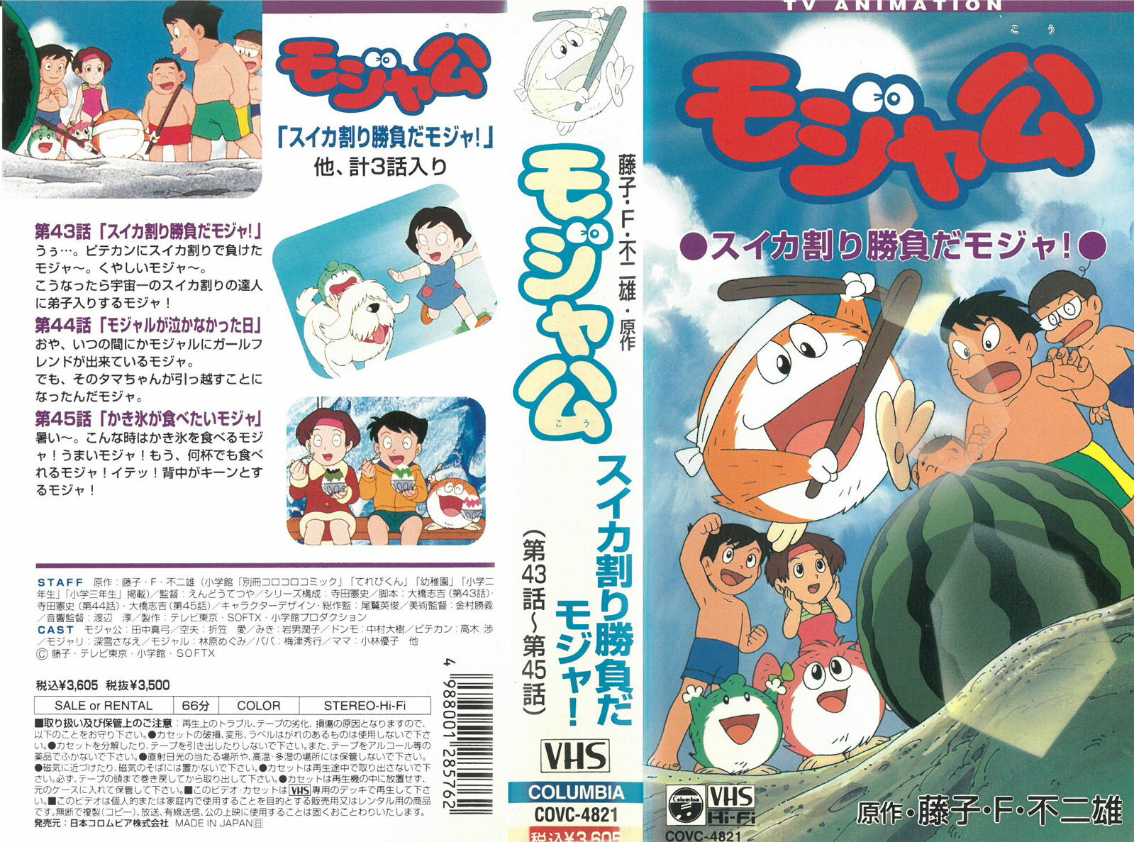 モジャ公