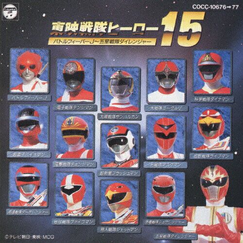 五星戦隊ダイレンジャー コンプリートソングコレクションCD 五星戦隊ダイレンジャー コンプリート・ソングコレクション